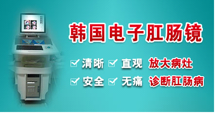 电子肛肠镜