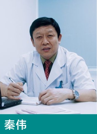 秦伟