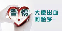 上火肛门会出血吗